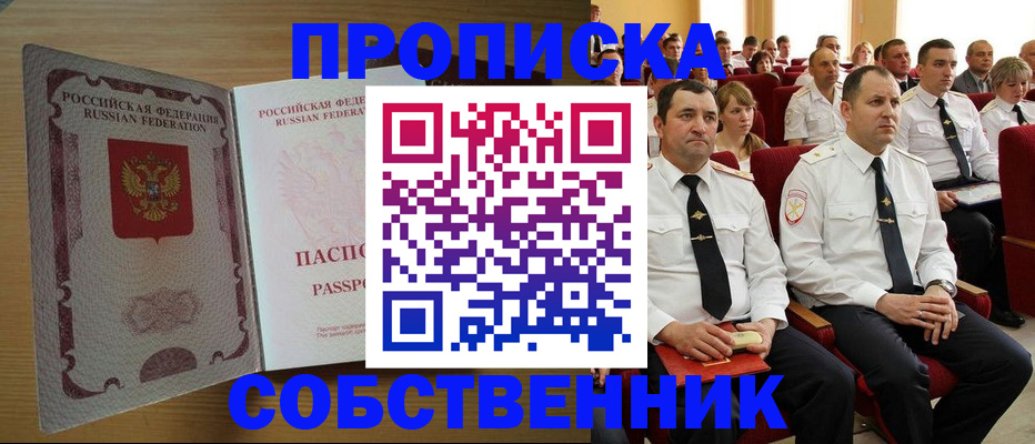 прописка паспорт в Заинске