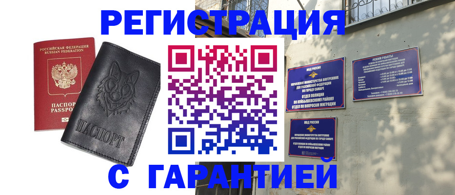 прописка в Заинске