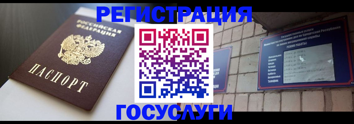временная регистрация для школы в Заинске