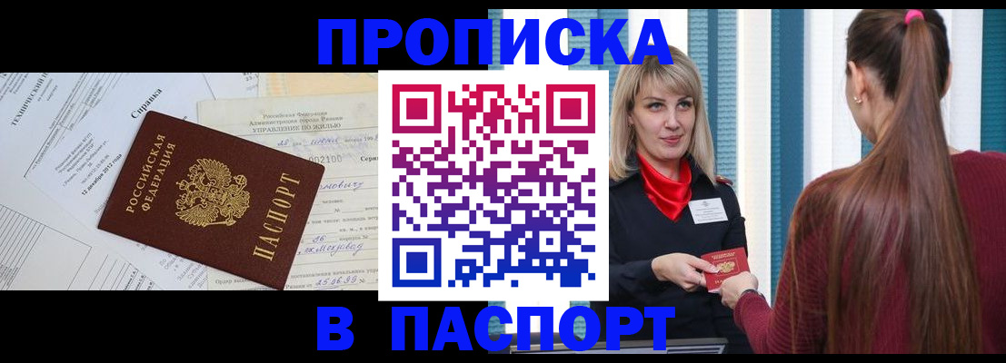 временная регистрация в Заинске