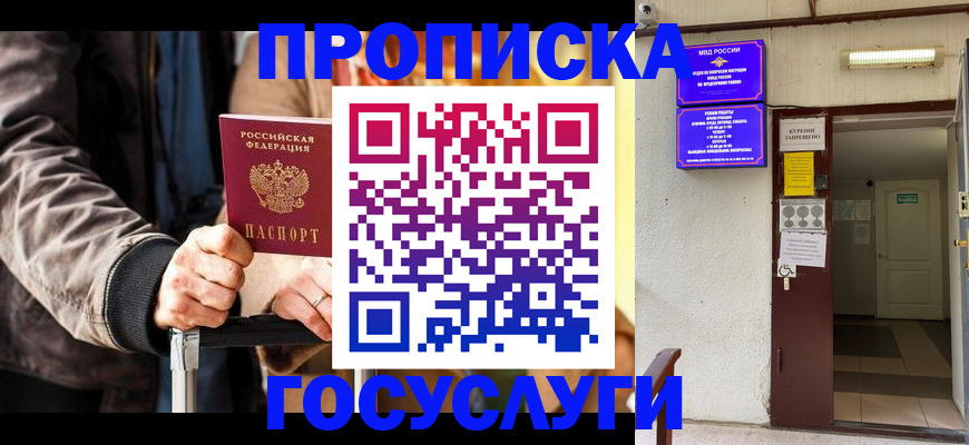 временная регистрация в квартире в Заинске