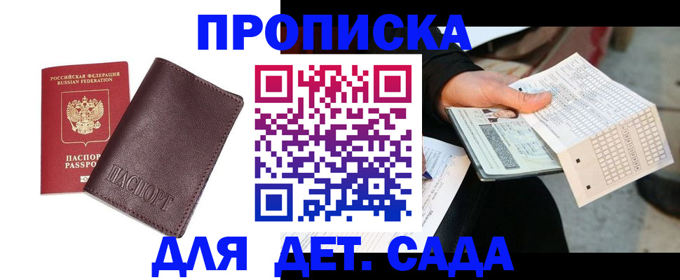 временная регистрация в Заинске
