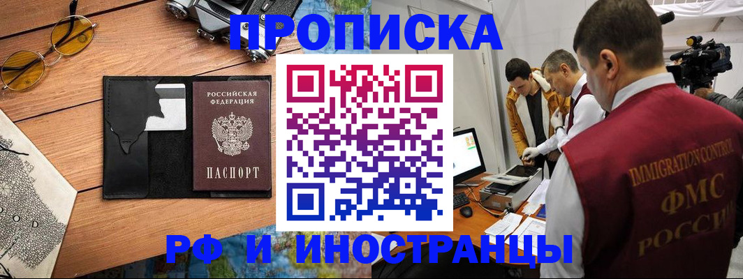 прописка поиск в Заинске