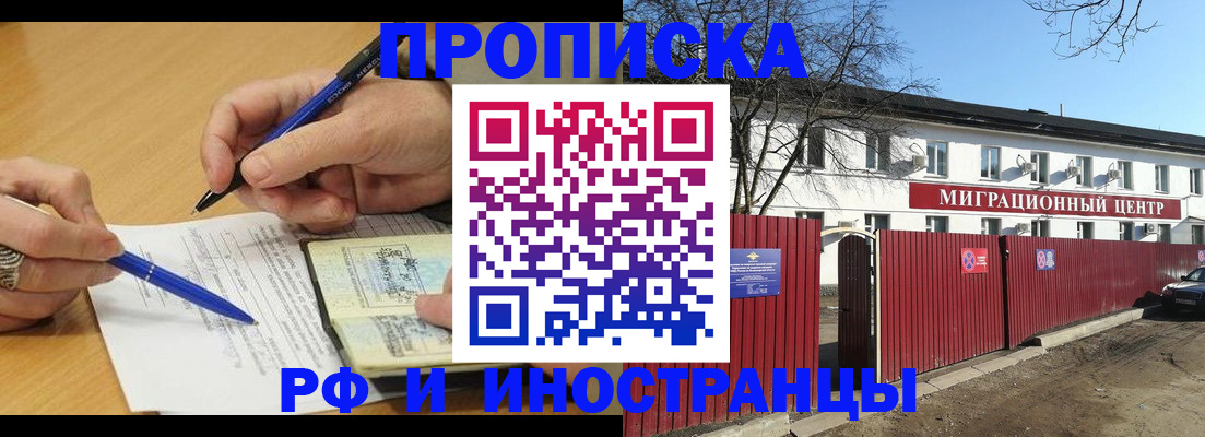прописка иностранных граждан в Заинске